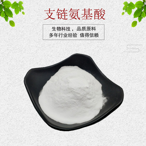 支链氨基酸2:1:1 食品级支链氨基酸BCAA 食用营养强化剂 现货包邮