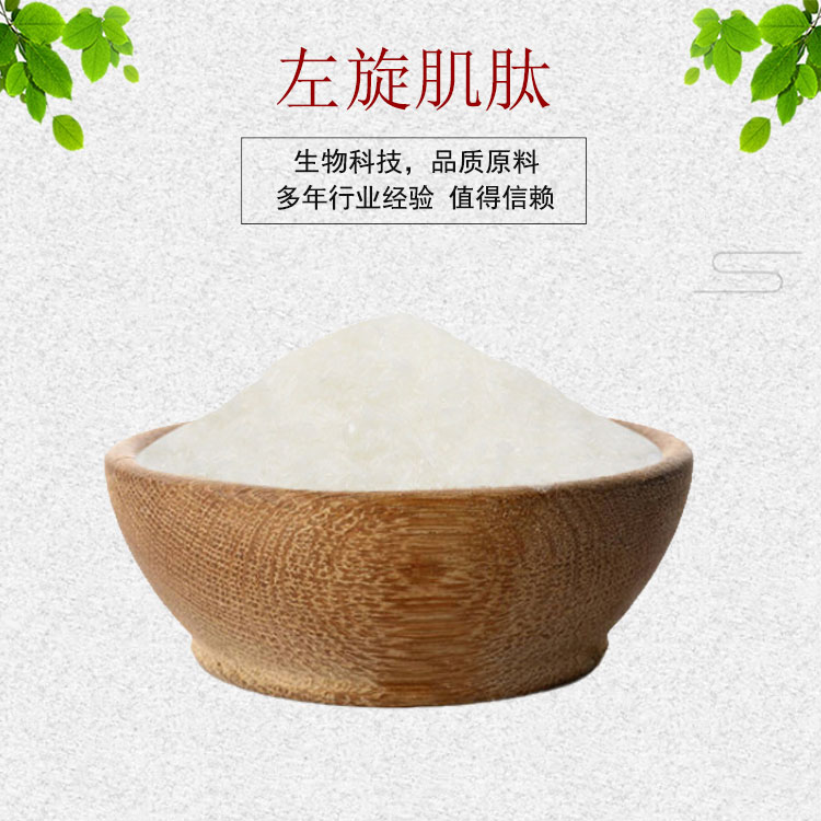 L-肌肽98% 左旋肌肽 肌肽 白色粉末 量大优惠 现货包邮
