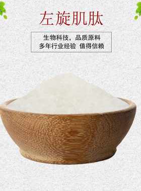L-肌肽98% 左旋肌肽 肌肽 白色粉末 量大优惠 现货包邮