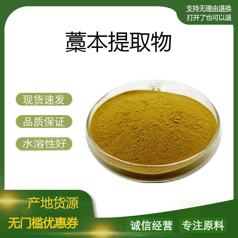 藁本提取物30:1 藁本浓缩粉 植物提取物 水溶 量大优惠 包邮
