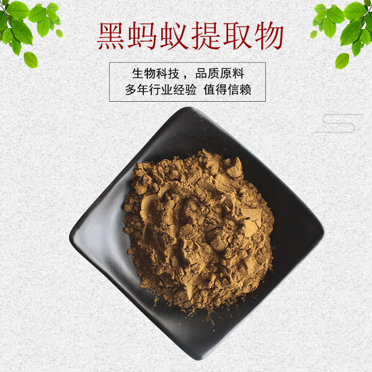 黑蚂蚁提取物黑蚂蚁原粉