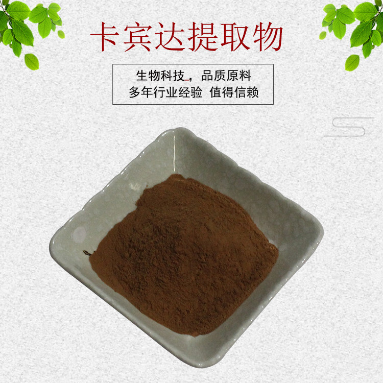 卡宾达提取物卡宾达树皮提取物