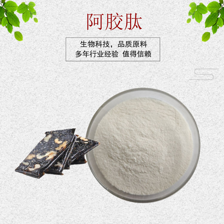 阿胶肽98% 阿胶低聚肽 阿胶多肽 阿胶肽粉 量大优惠 现货包邮