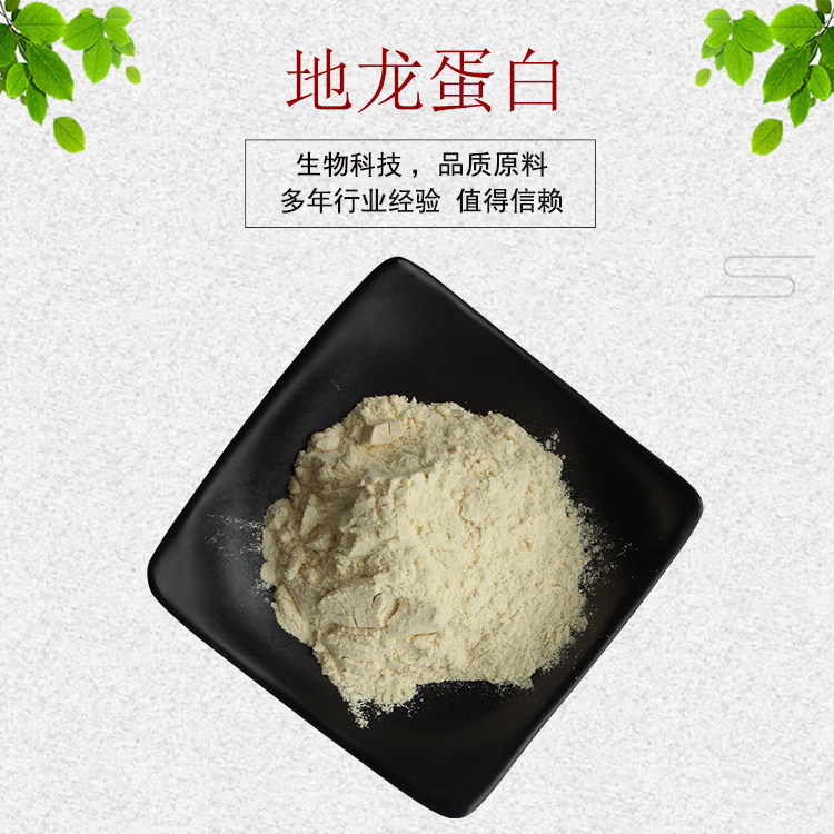 地龙蛋白肽粉 地龙提取物 蚯蚓蛋白 多规格 量大从优 资质全 包邮
