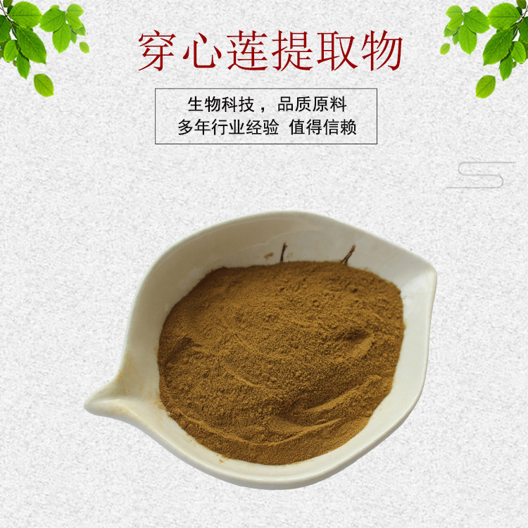 穿心莲提取物30:1 穿心莲内脂 穿心莲浸膏粉 量大从优 包邮