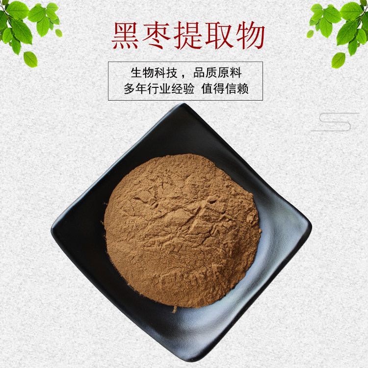 黑枣提取物30:1 黑枣粉富含多糖 乌枣提取 量大从优 资质齐全包邮