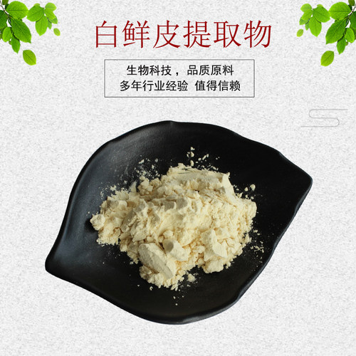 白鲜皮提取物30:1 白鲜皮粉 白鲜皮原粉 量大从优 资质齐全 包邮