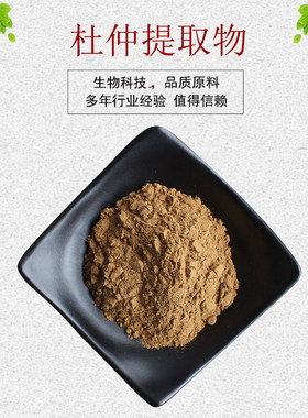 杜仲提取物30:1杜仲叶提取物 杜仲雄花提取物 绿原酸 现货包邮