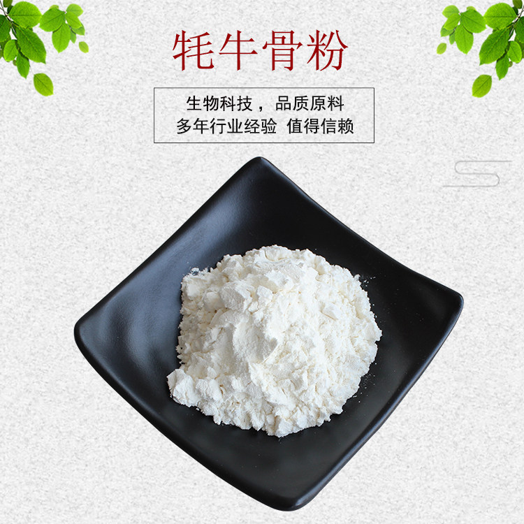 牦牛骨肽粉99%纯骨粉 牦牛肉粉 牦牛乳粉 资质齐全 包邮