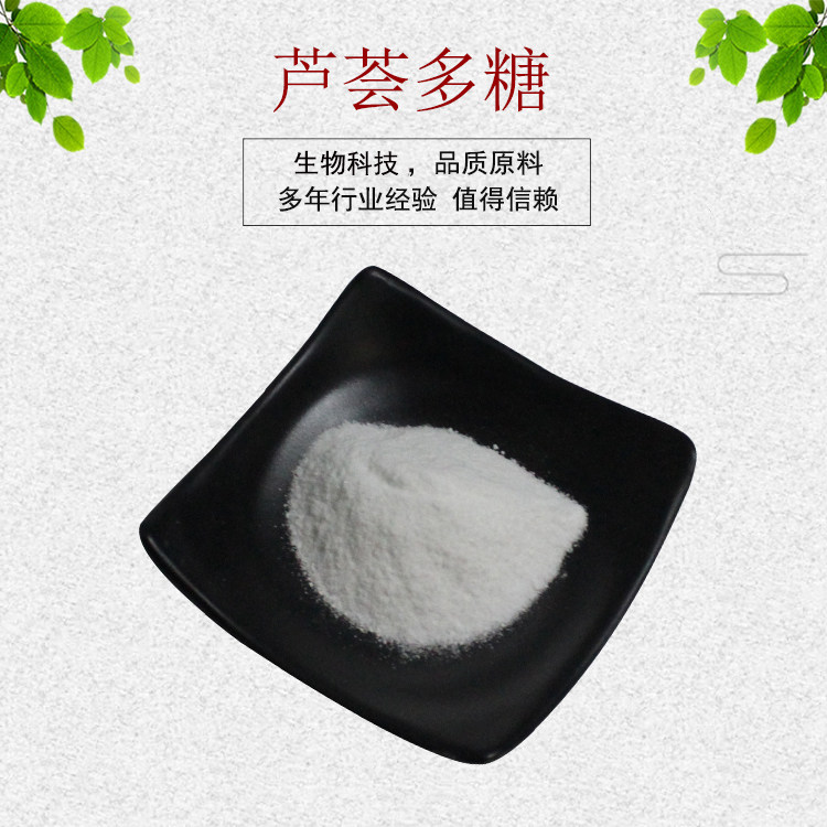 芦荟提取物 芦荟冻干粉 芦荟凝胶 芦荟苷/粉 芦荟多糖 芦荟提取液