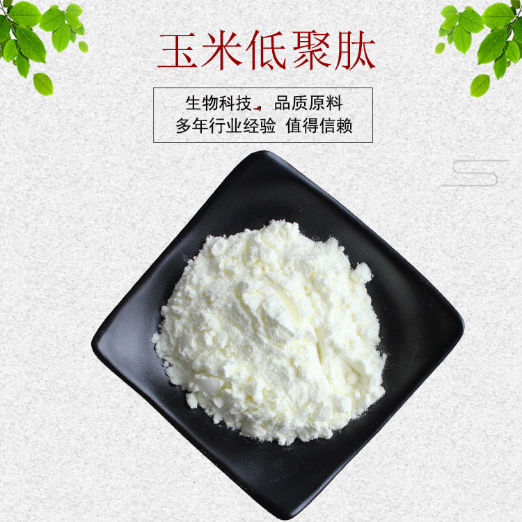 玉米低聚肽 玉米蛋白粉 玉米黄质 玉米粉 玉米仁提取物 包邮