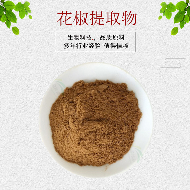 花椒提取物30:1花椒粉 川椒提取物 量大从优 资质齐全 包邮