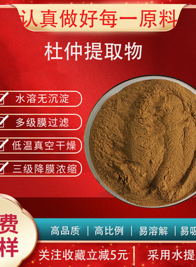 杜仲提取物30:1 杜仲雄花提取物 杜仲叶提取物 杜仲绿原酸 包邮