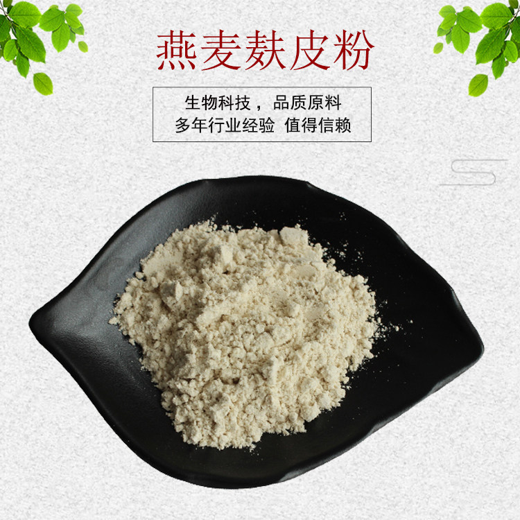 燕麦麸皮粉 燕麦粉99% 燕麦肽 水溶性无沉淀 食品级纤维粉包邮1kg