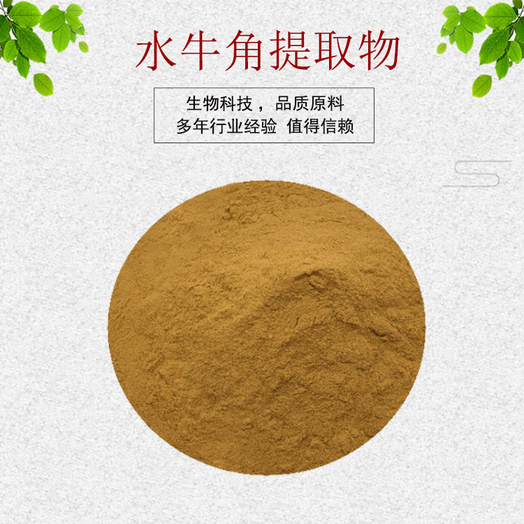 水牛角提取物水牛角粉