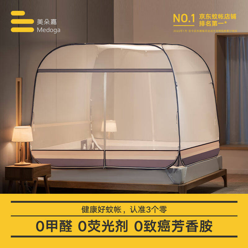 美朵嘉（MEDOGA）新款免安装蒙古包蚊帐防摔儿童拉链加密可折叠床