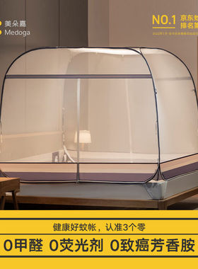 美朵嘉（MEDOGA）新款免安装蒙古包蚊帐防摔儿童拉链加密可折叠床