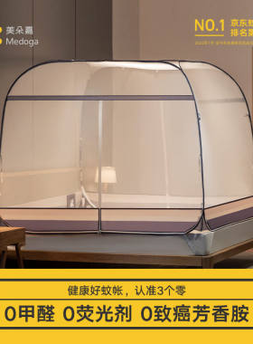 美朵嘉（MEDOGA）新款免安装蒙古包蚊帐防摔儿童拉链加密可折叠床