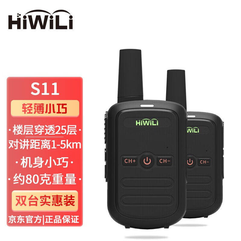 海唯联（HiWiLi）S11迷你对讲机一对装小型儿童户外酒店餐厅USB充怎么样,好用不?