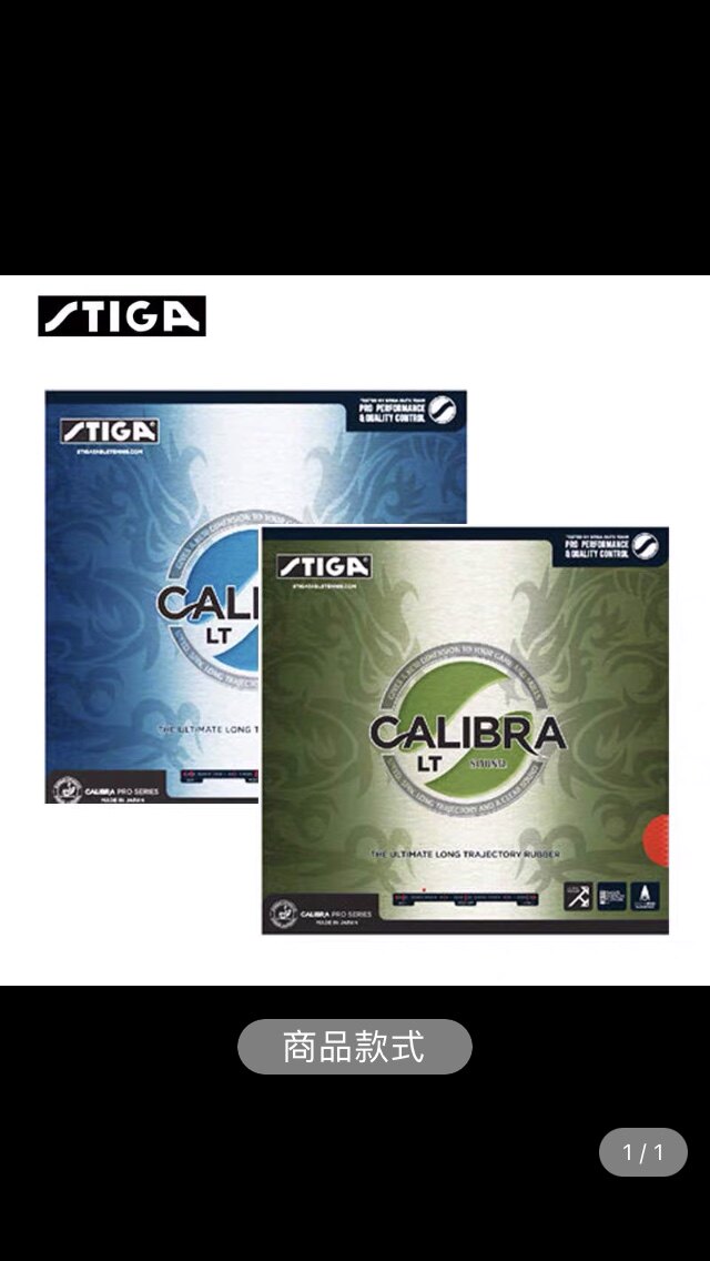 正品STIGA斯蒂卡卡雷巴套胶Calibra Sound斯蒂卡乒乓球胶皮反胶