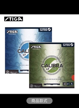正品STIGA斯蒂卡卡雷巴套胶Calibra Sound斯蒂卡乒乓球胶皮反胶