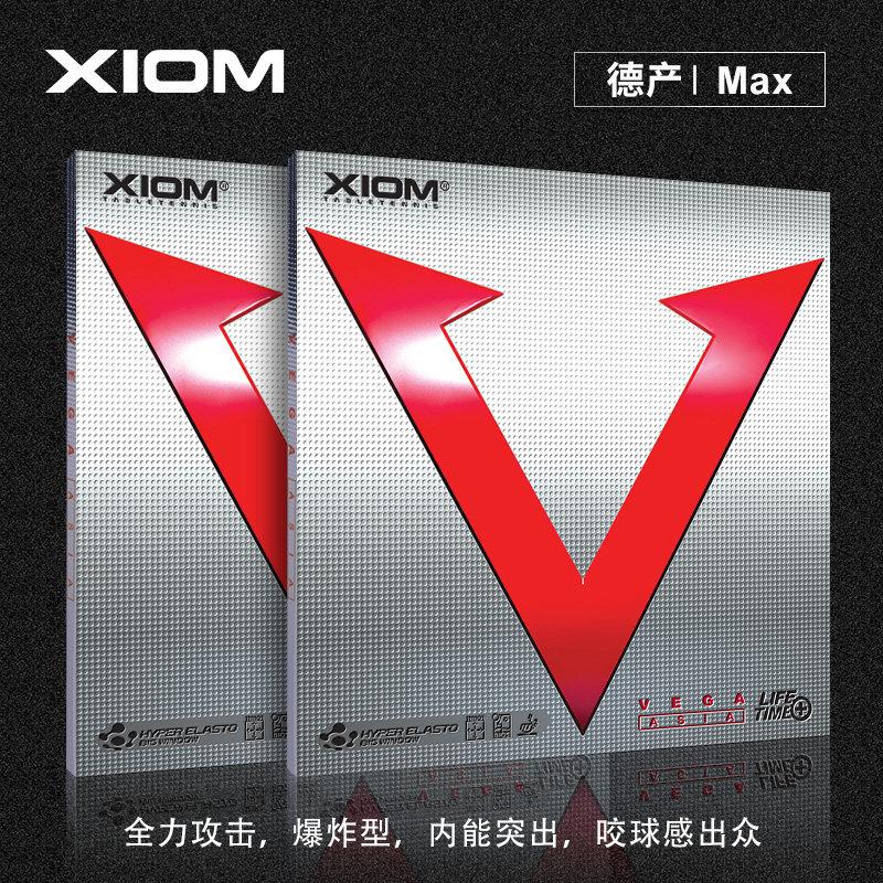 正品骄猛XIOM VEGA ASIA红V唯佳速度德国进口套胶乒乓球胶皮79009