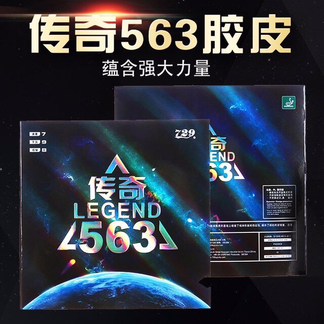 729新款乒乓球拍胶皮颗粒传奇563生胶套胶进攻高弹内能乒乓球胶皮