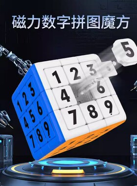 夏天推荐裕鑫数独华容道滑动数字拼图二三阶魔方磁力顺滑益智玩具