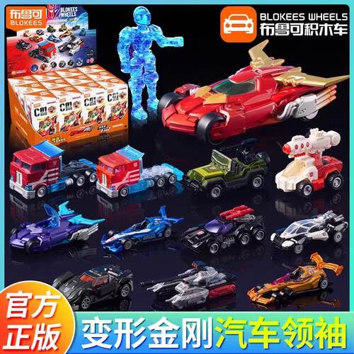 新品布鲁可积木车第1弹变形金刚C01汽车领袖擎天柱载具手办男玩具