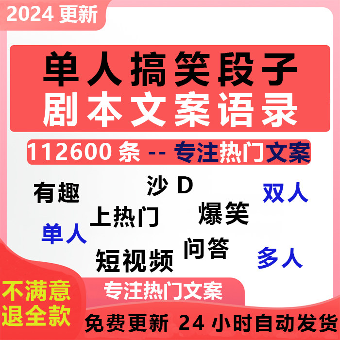 单人搞笑段子一问一答抖音快手短视频剧本文案素材爆款神反转热门