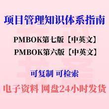项目管理知识体系指南PMBOK第七版中英文资料赠送pmbok第六版
