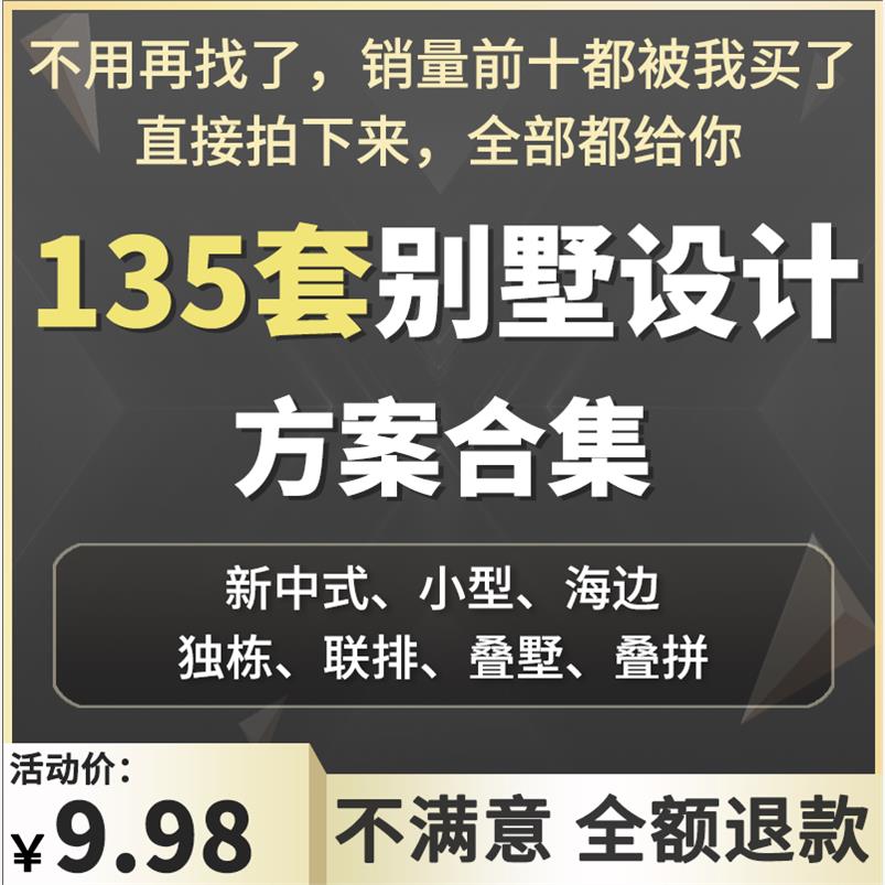 独栋联排别墅设计方案建筑su模型平面cad施工图纸新中式小型住宅