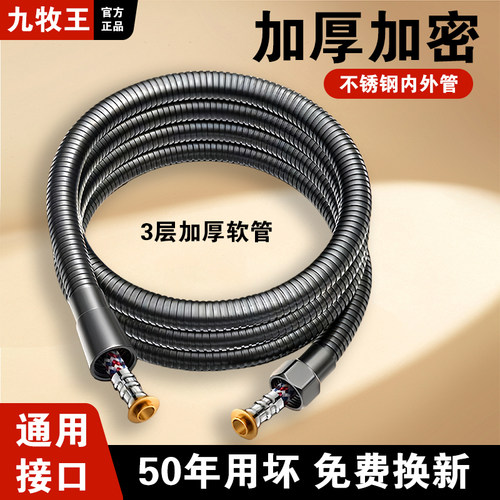 九牧王花洒软管通用淋浴喷头管子