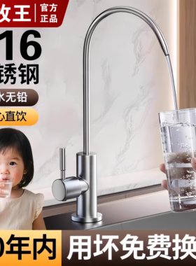九牧王适用净水器龙头316不锈钢