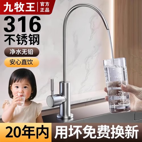 九牧王适用净水器龙头316不锈钢