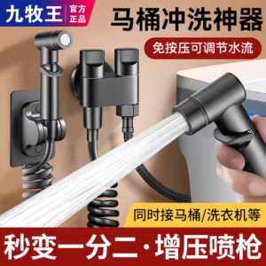 九牧王适用马桶伴侣全铜高压喷枪