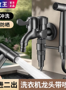 九牧王洗衣机拖把池一进二出喷枪