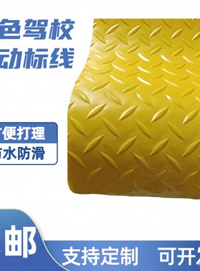 驾校练车科目二倒车入库侧方停车随铺随收临时划线停车位黄色标线