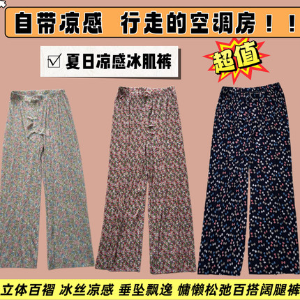 夏季冰丝碎花阔腿裤大码宽松薄款自带凉感家居裤防蚊裤睡裤可外穿