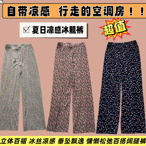 夏季冰丝凉感防蚊女阔腿家居裤