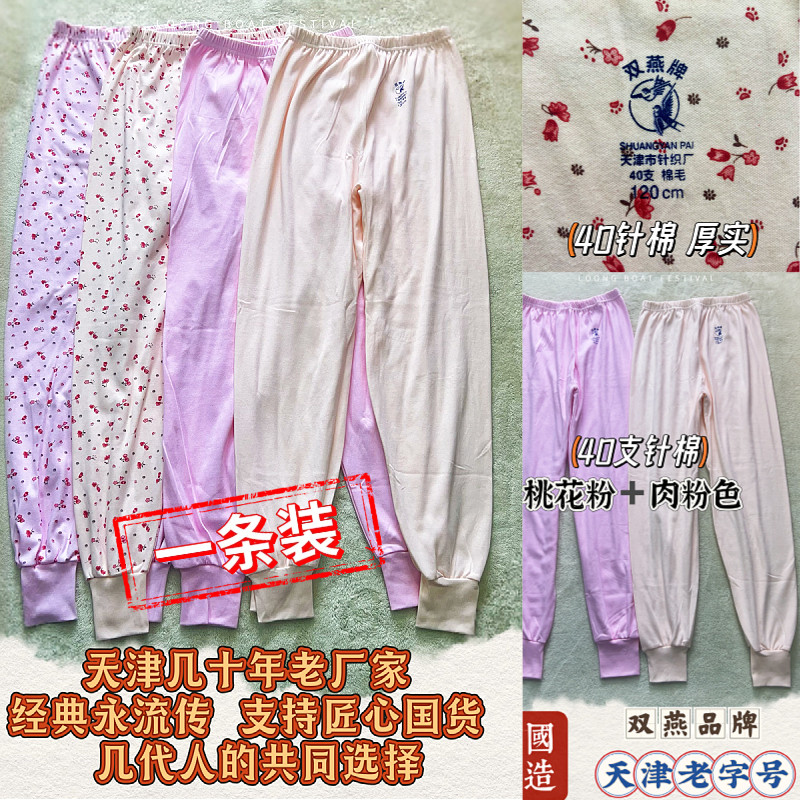 【一条装】国货双燕牌40支纱中老青年纯棉老式女秋裤宽松加肥大码