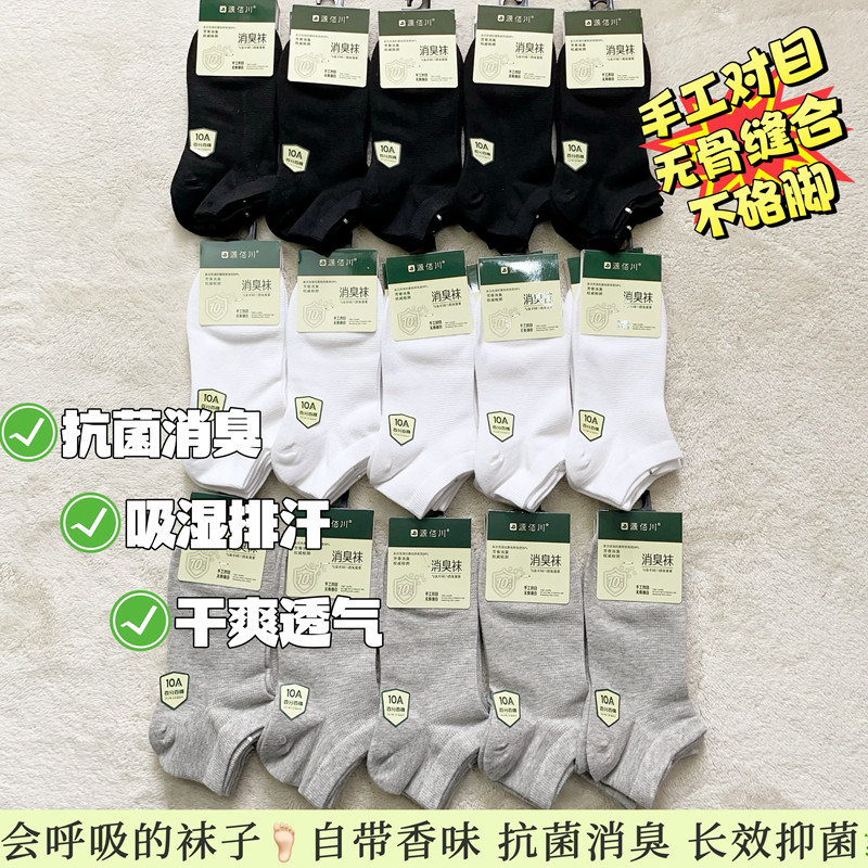 佰川抗菌防臭透气吸汗夏季船袜