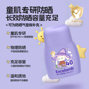 Excelamb儿童防晒套装隔离紫外线防晒伤晒黑户外军训防晒霜防晒棒