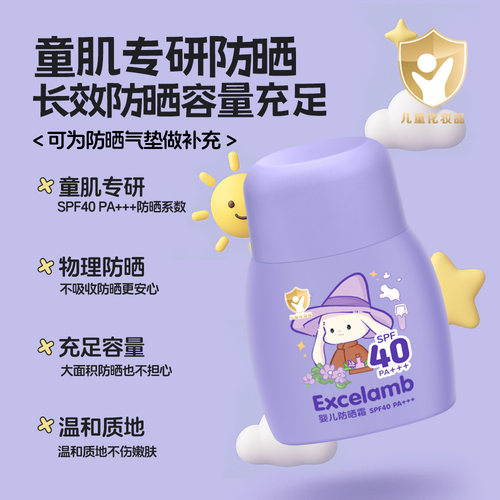 Excelamb儿童防晒套装隔离紫外线