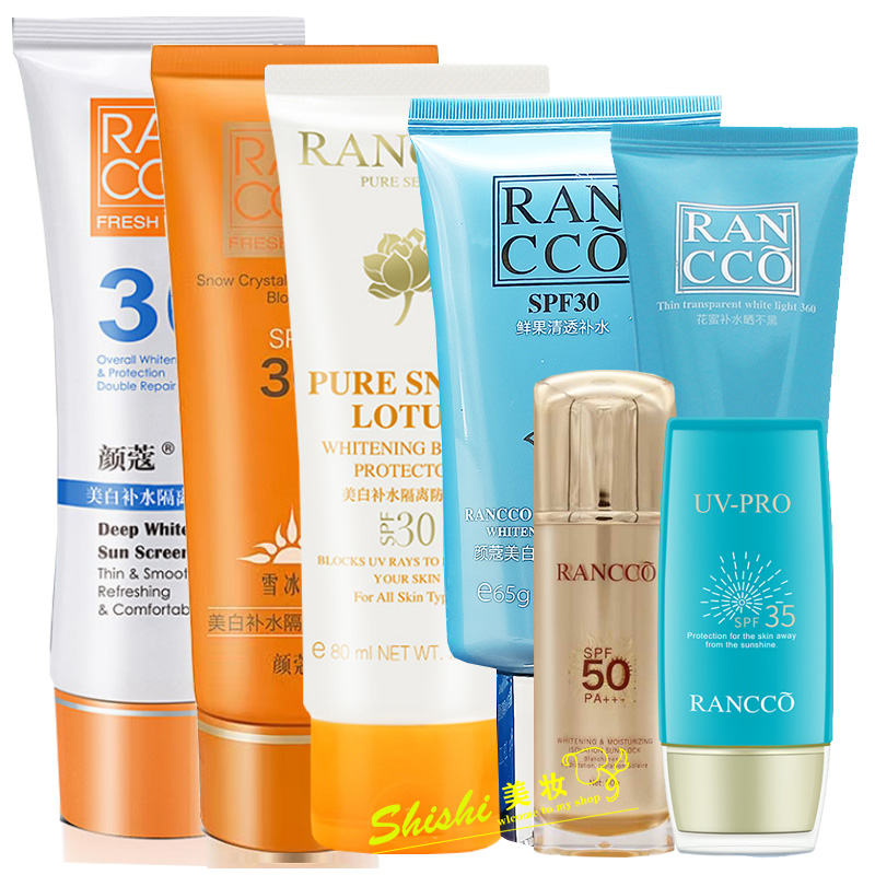 防晒乳颜寇正品套装spf30专柜