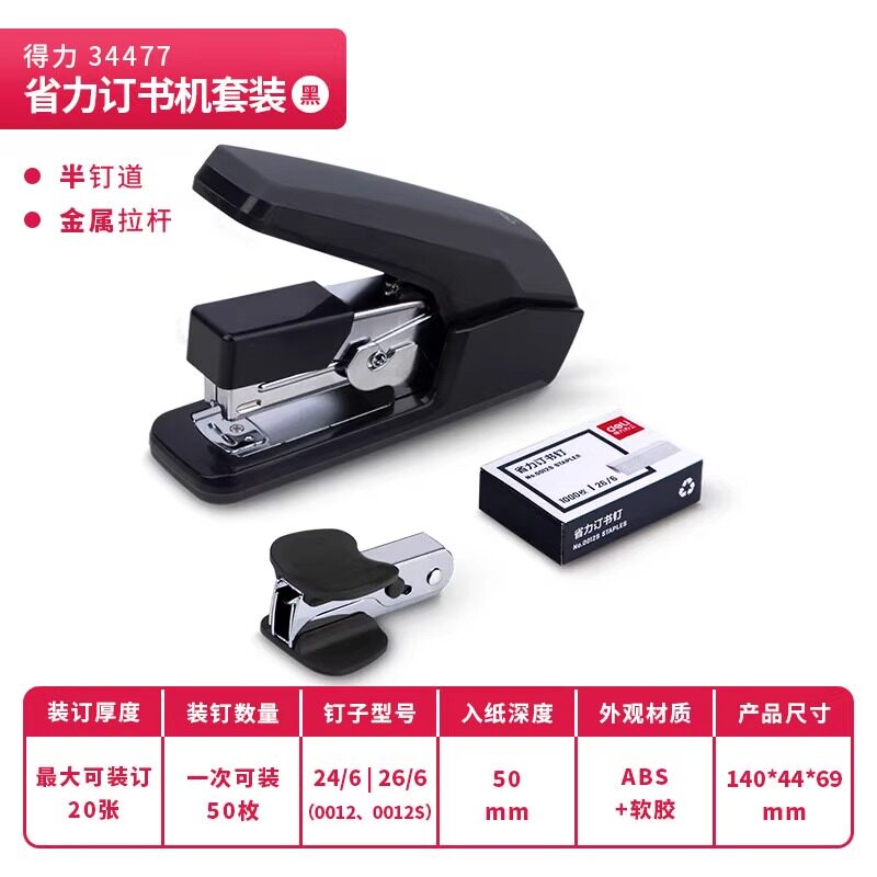 得力34477省力订书机组合套装(deli起钉器订书钉12#钉财务用家用