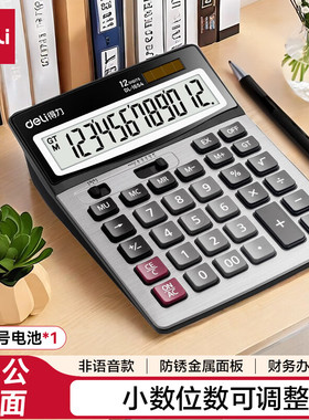 得力1654计算器财务会计用太阳能双电源办公型大屏幕大按键记算器
