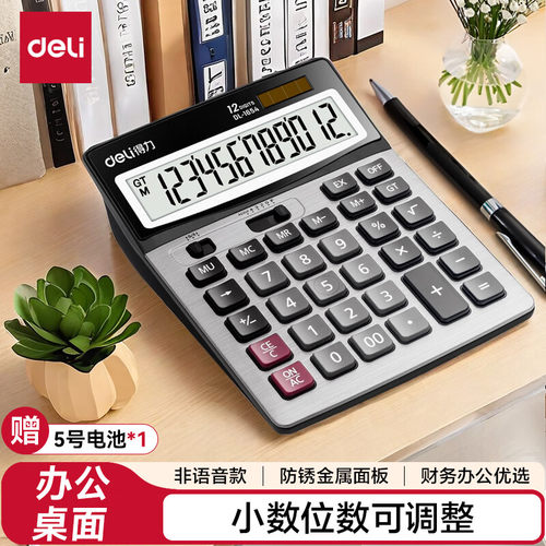 得力1654计算器财务会计用太阳能双电源办公型大屏幕大按键记算器