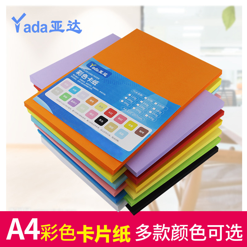 彩色卡片纸手工纸A4 160g克彩色复印纸硬彩卡纸彩胶纸硬卡纸230克