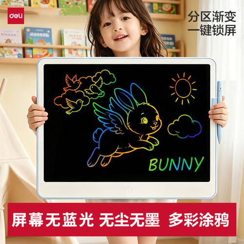 得力儿童画板液晶电子手写板写字板无蓝光无尘多彩涂鸦绘可擦消除